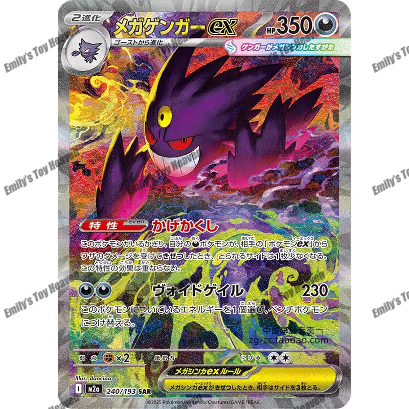 Mega Dream EX Inferno X Carte à Collectionner Chinoise Traditionnelle