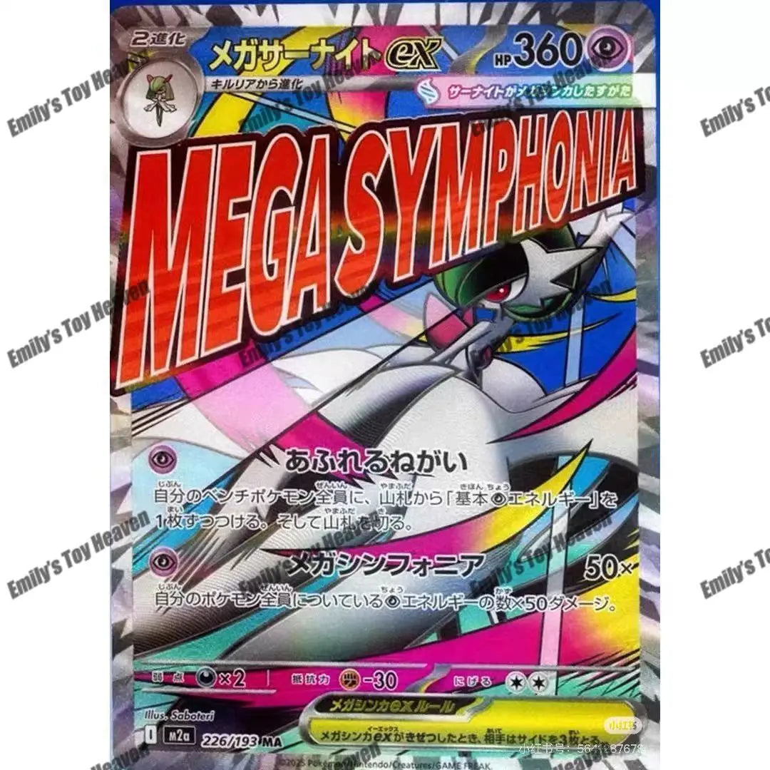 Mega Dream EX Inferno X Carte à Collectionner Chinoise Traditionnelle