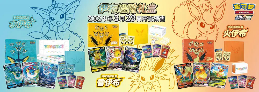 Cartes Pokémon TCG Eevee Simplifiées 6.0 Edition Chinoise