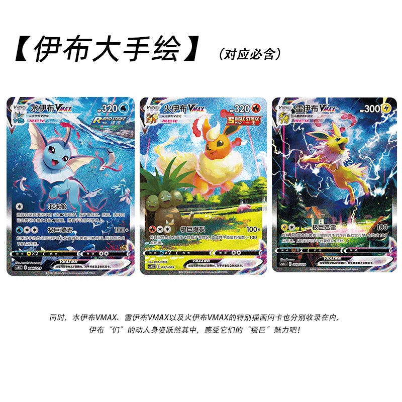 Cartes Pokémon TCG Eevee Simplifiées 6.0 Edition Chinoise
