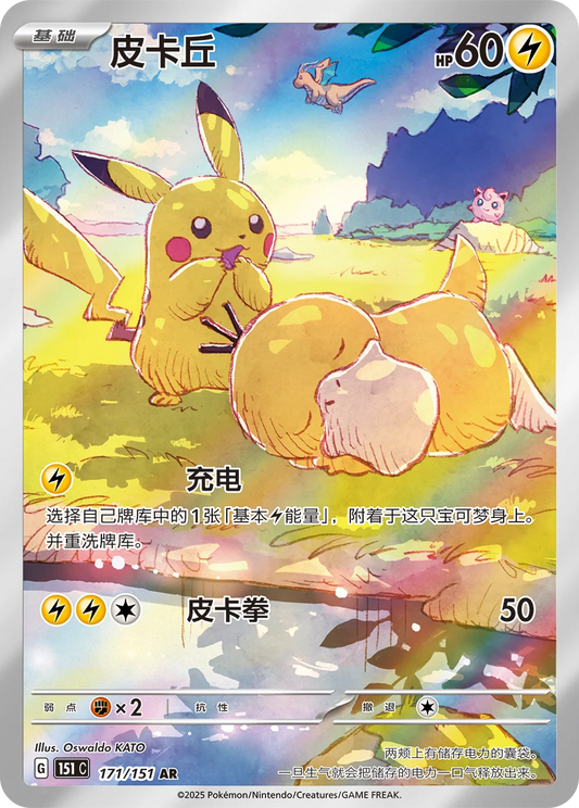 Set Pokémon 151 Vol.2 – Collection Complète Officielle