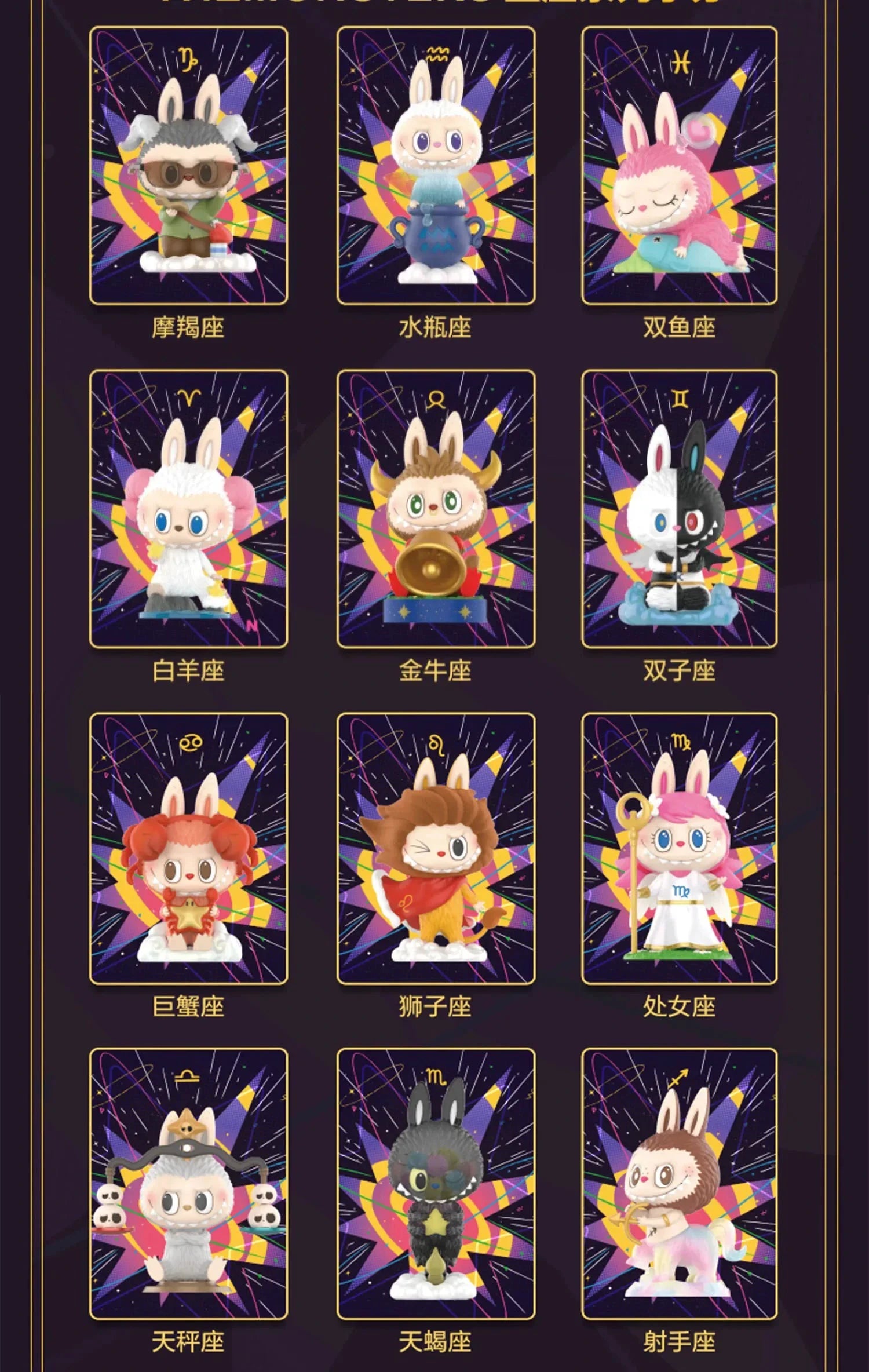 Pop Mart Labubu Zimomo Constellation Figurine Blind Box Collection Exclusive Edition Limitée by POP MART INTERNATIONAL GROUP LIMITED